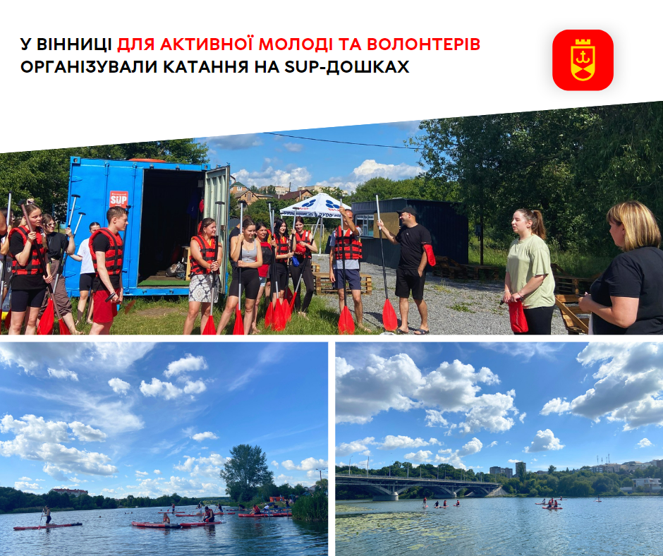У Вінниці для активної молоді та волонтерів організували катання на SUP-дошках 